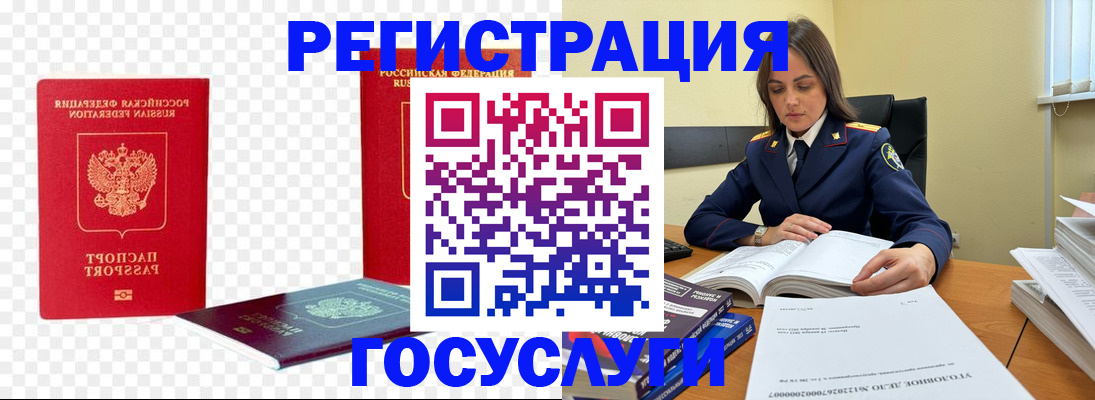 прописка 2025 в Дивногорске